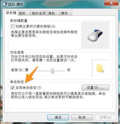 启用 Windows 单击锁定功能 1