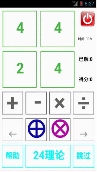 24 点挑战赛[iOS/Android] 1