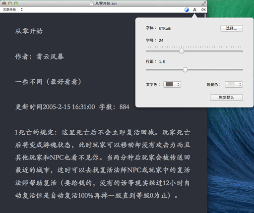 超牛TXT小说阅读器[OS X] 1