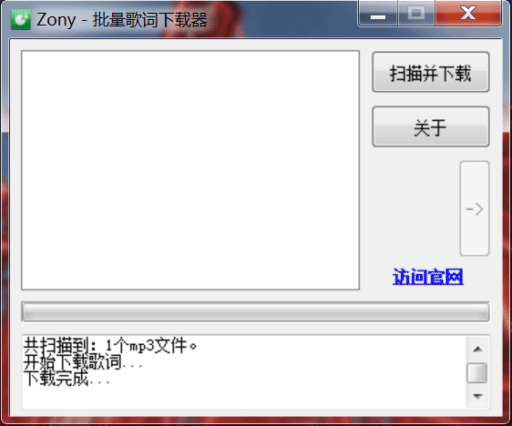Zony - MP3 批量歌词下载器 1