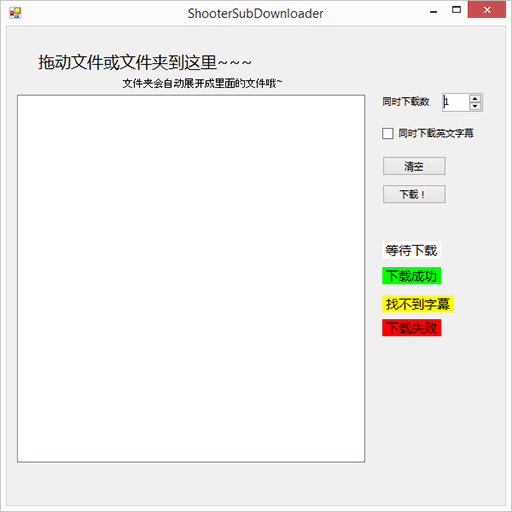 射手网字幕下载器[Win] 1