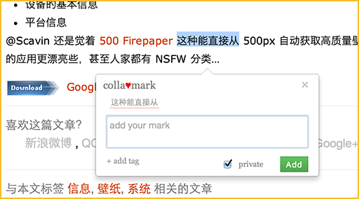 CollaMark - 给网页添加标注[Chrome] 1