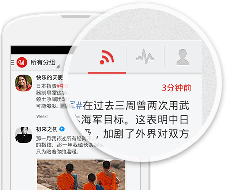 Weekr·微刻 - 新浪微博客户端[Android] 2