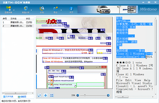 文通 TH-OCR 免费版 - 支持简繁英的 OCR 工具[Windows] 1