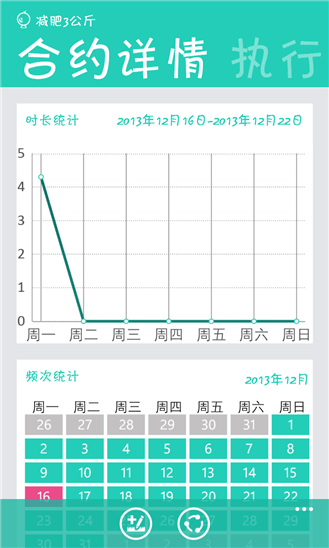 X行动派 - 你的助梦器 [Windows Phone] 2