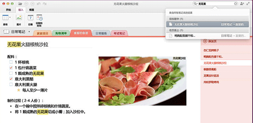 OneNote 2013 发布免费 OS X 版本，全平台免费 1