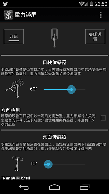 Gravity Screen - On/Off - 自动感应式开关屏幕[Android] 1