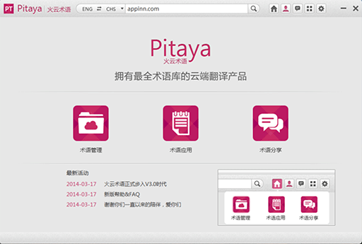 Pitaya 火云术语 - 专业术语翻译辅助工具 1