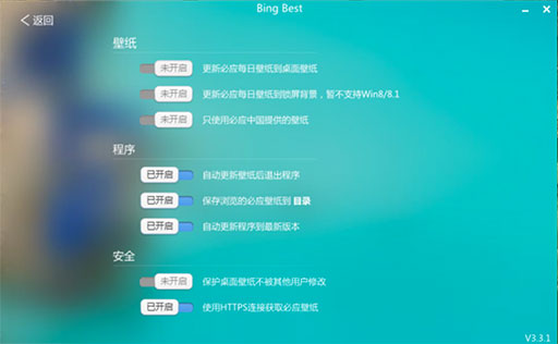 Bing Best - 最美的必应每日壁纸更换工具 2