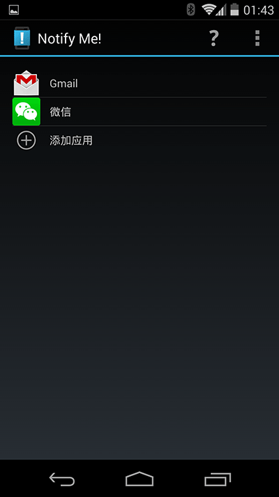 Notify Me! - 更有效率的系统通知[Android] 2