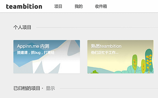 teambition - 团队在线项目协作工具 1