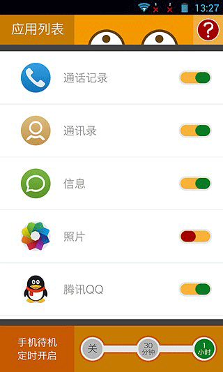 隐私应用锁 - 给你的隐私应用加密码[Android] 1