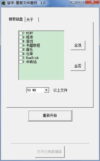 皆杀 - 重复文件查找 1