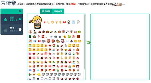 表情帝 - 给 QQ 空间添加更多表情[Chrome] 2
