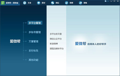 爱微帮媒体版 - 微信辅助工具[Win] 1