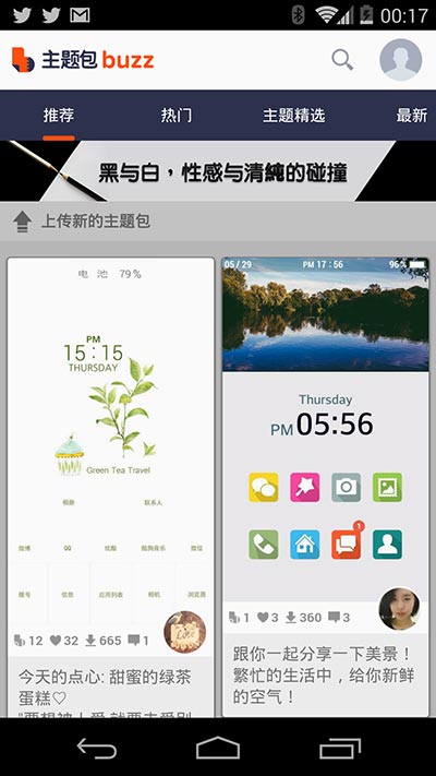 Buzz桌面（布置）- 更适合分享样式的桌面启动器[Android] 2