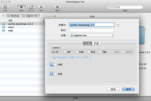 Smart Zipper Pro - 压缩工具[OS X 限免] 1