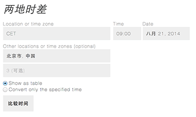 Time.is - 世界时间、时区/时差查询[Web/iPad] 2