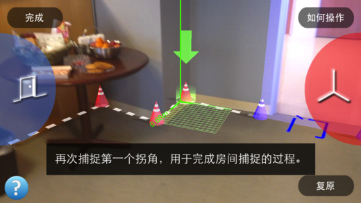 MagicPlan - 测量并画出房间平面图[iOS/Android] 1