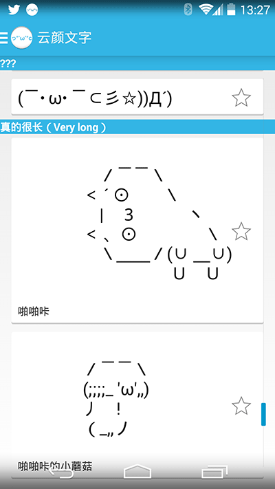 云颜文字 (Cloud emoticon) - Android 下的颜文字输入应用 1