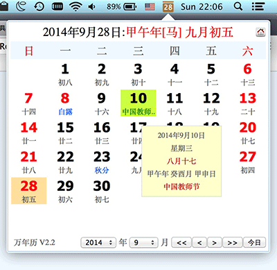 Chinese Lunar Calendar for Mac - 状态栏农历小工具[OS X] 1