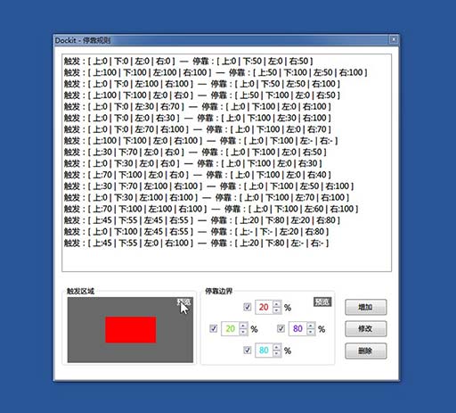 Dockit - 比 Aero Snap 更好用的窗口停靠[Win] 1