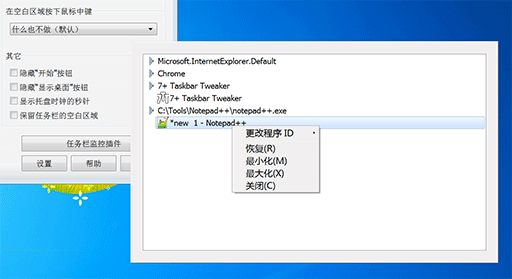 7 Taskbar Tweaker - 任务栏增强工具[Win] 3