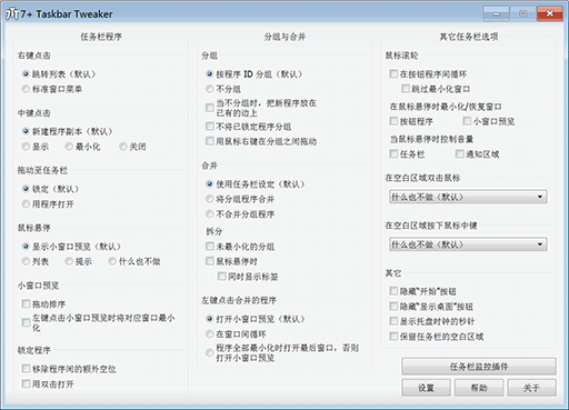 7 Taskbar Tweaker - 任务栏增强工具[Win] 1