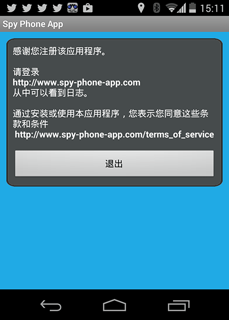 Spy Phone App - 手机间谍应用[Android] 2