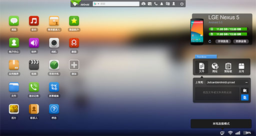 AirDroid 3 - 不光是传文件[Android] 2
