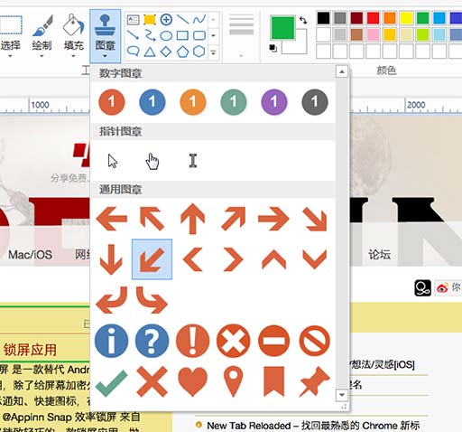 经典截图工具 PicPick 新增了许多小图章[Win] 3