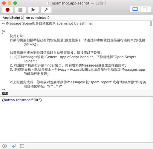 spamshot - iMessage Spam 报告自动化脚本[OS X] 1