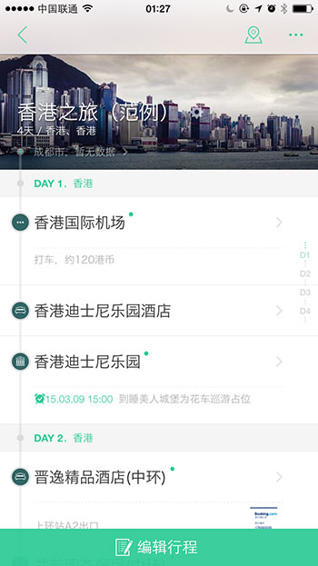 出发吧 - 偷懒打造自己的旅行计划[Android/iPhone] 1