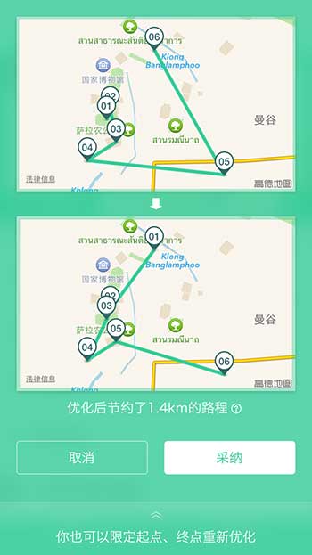 出发吧 - 偷懒打造自己的旅行计划[Android/iPhone] 4