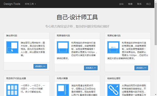 淘宝设计师小工具合集[Web] 1