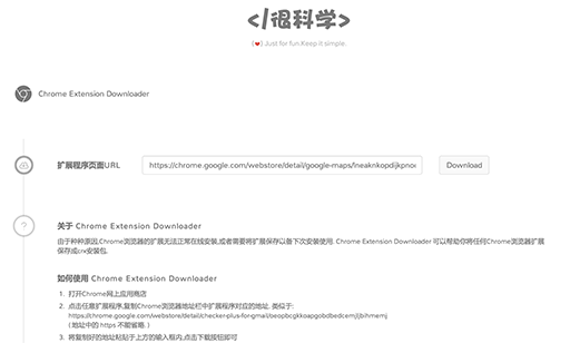 Chrome Extension Downloader - 在线下载 crx 文件[Web] 1