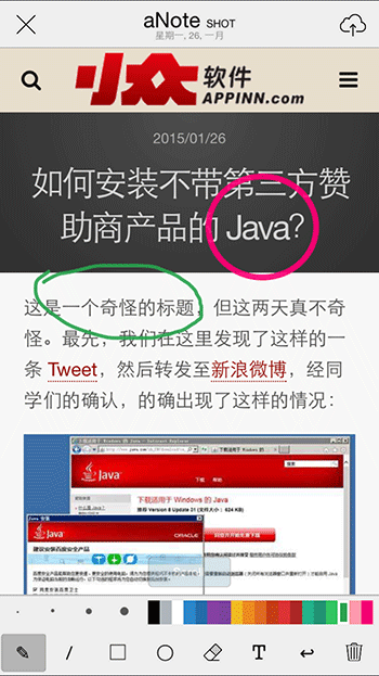 aNote - 给截图添加注释[iPhone] 3