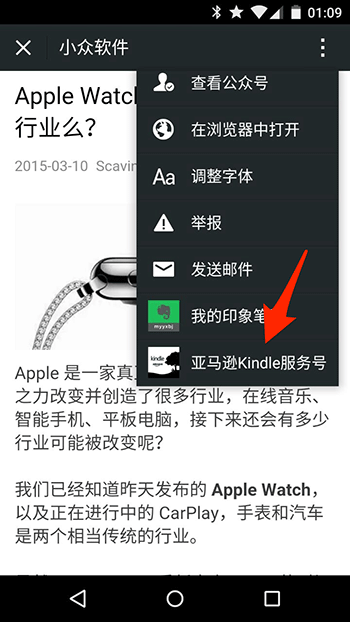 将微信推送到 Kindle 上，官方版 Send to Kindle 上线 1