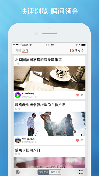 轻单 发布 iPhone 客户端，快速吸收生活经验和轻知识 1