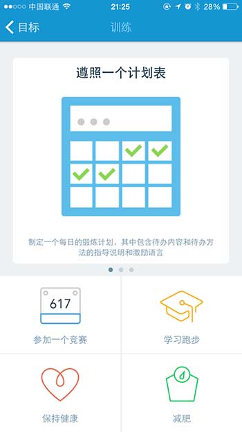 用 RunKeeper 追踪并记录你的跑步、骑行[iPhone/Android] 4