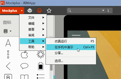 摩客 - 原型设计工具[Win/OS X] 2