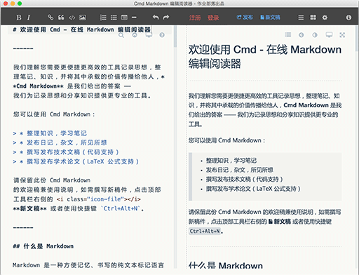 Cmd Markdown - 本地 Markdown 编辑阅读器[Win/OS X/Linux] 1