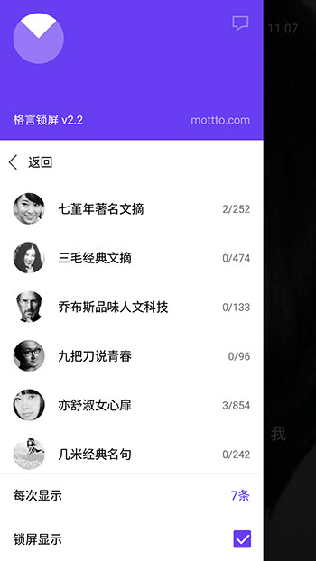 格言锁屏 - 每次解锁看到一条励志格言[Android] 2