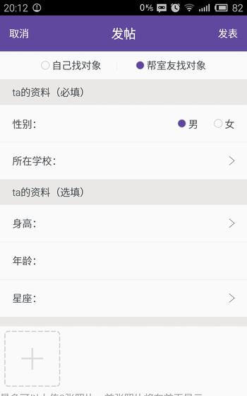 帮室友找对象[iPhone/Android] 2