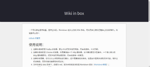 Wiki in box，一款放在网盘里的 Markdown 语法 Wiki 引擎 1