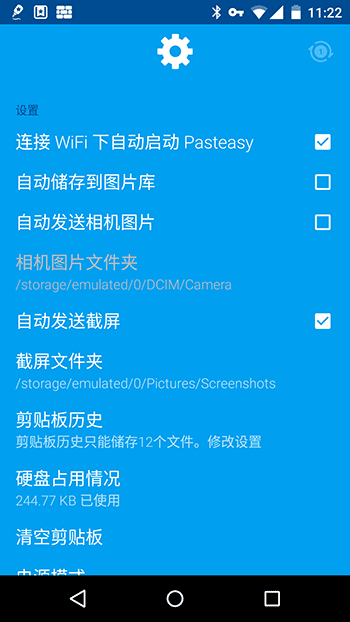 Pasteasy - 瞬间分享设备间的剪贴板内容[iOS/Android] 2