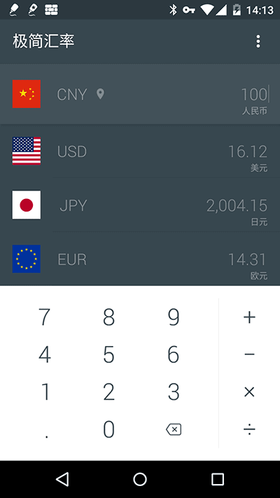 极简汇率[iPhone/Android] 1