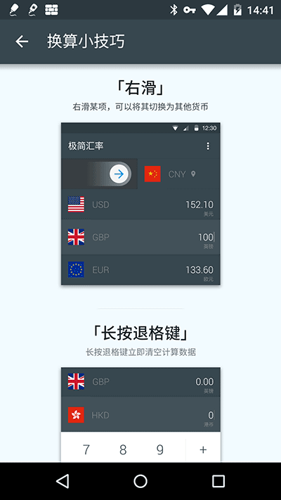 极简汇率[iPhone/Android] 2