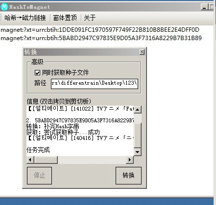 HashToMagnet - 把哈希转换为磁力链接及种子文件[Win] 1