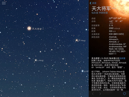 Sky Guide - 最美丽的星空在 Apple Store 限免[iOS] 3